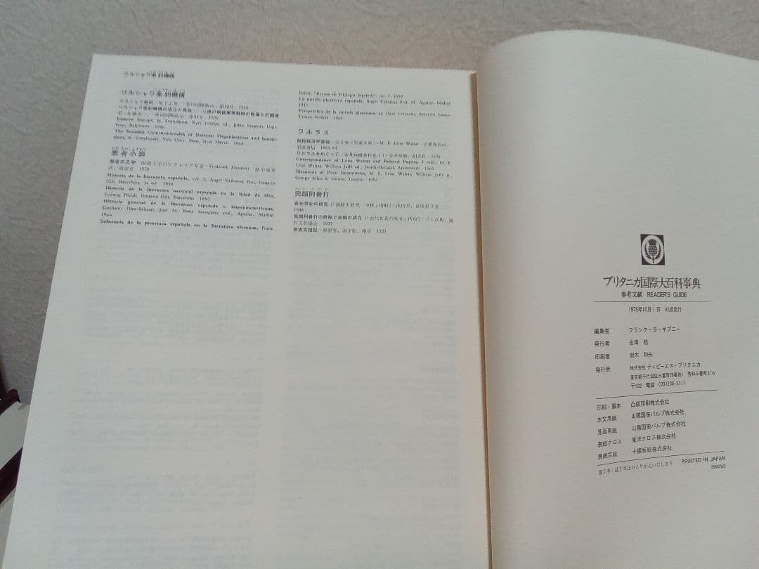 ブリタニカ国際大百科事典 全20巻セット