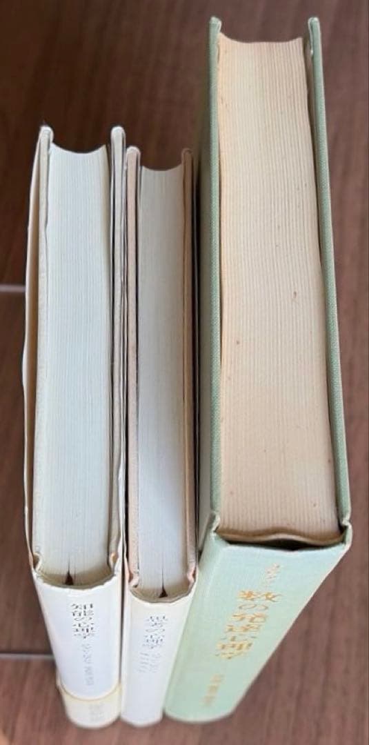 J・ピアジェ　知能の心理学　他全3冊