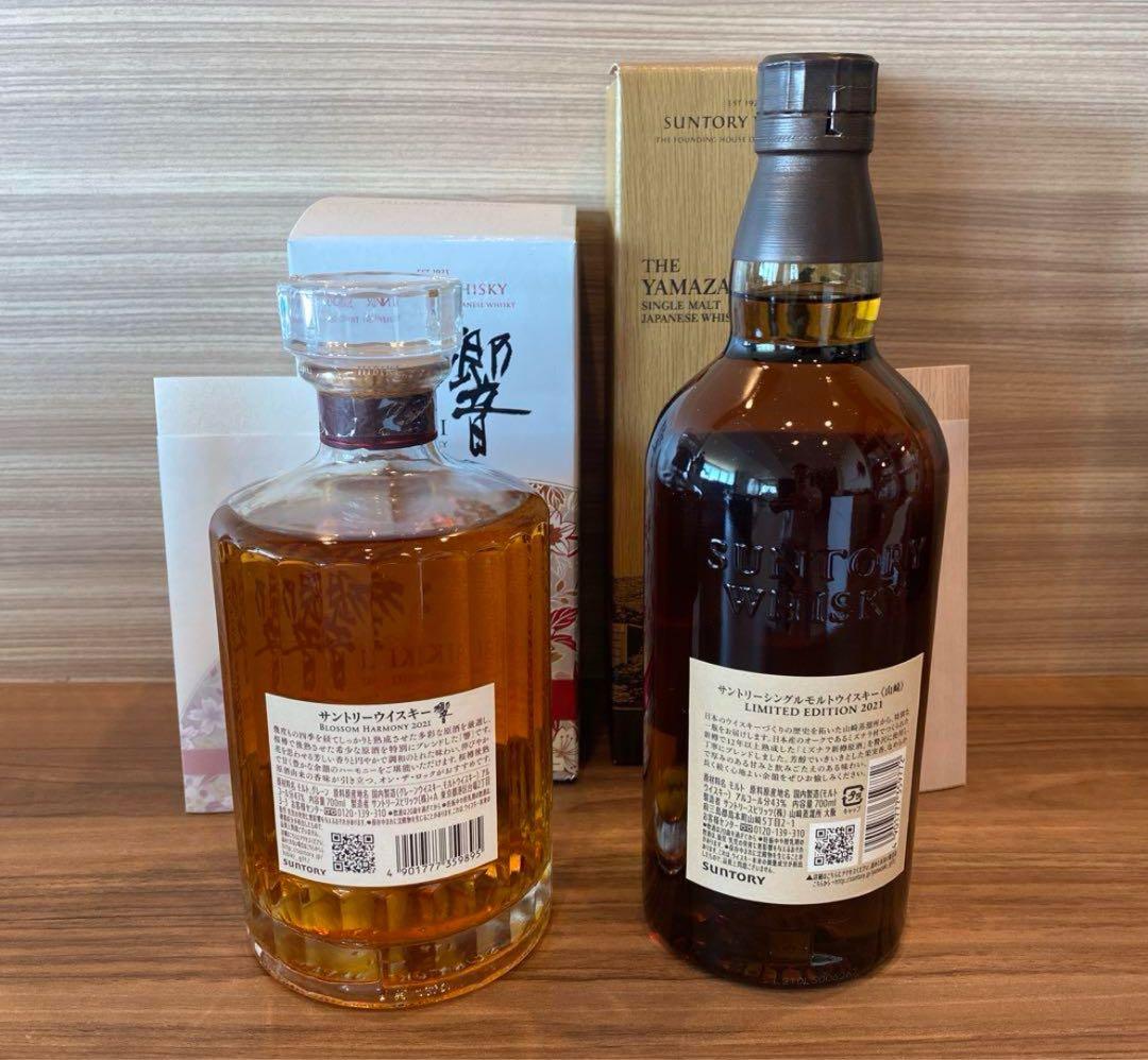 山崎 リミテッドエディション2021 響 ブロッサムハーモニー