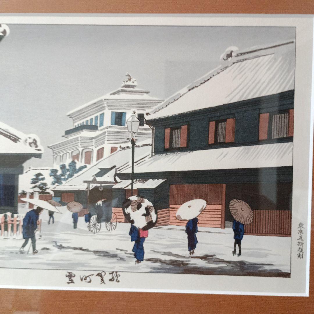 駿河町雪　浮世絵 木版画（東京瓦斯復刻）　　　小林清親　作