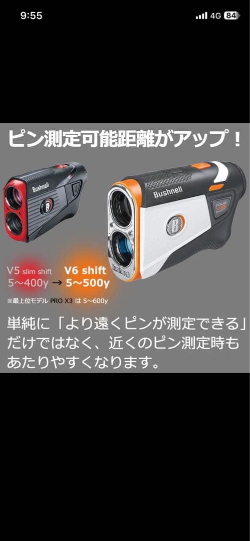 Bushnell V6 SHIFT ゴルフ用距離計