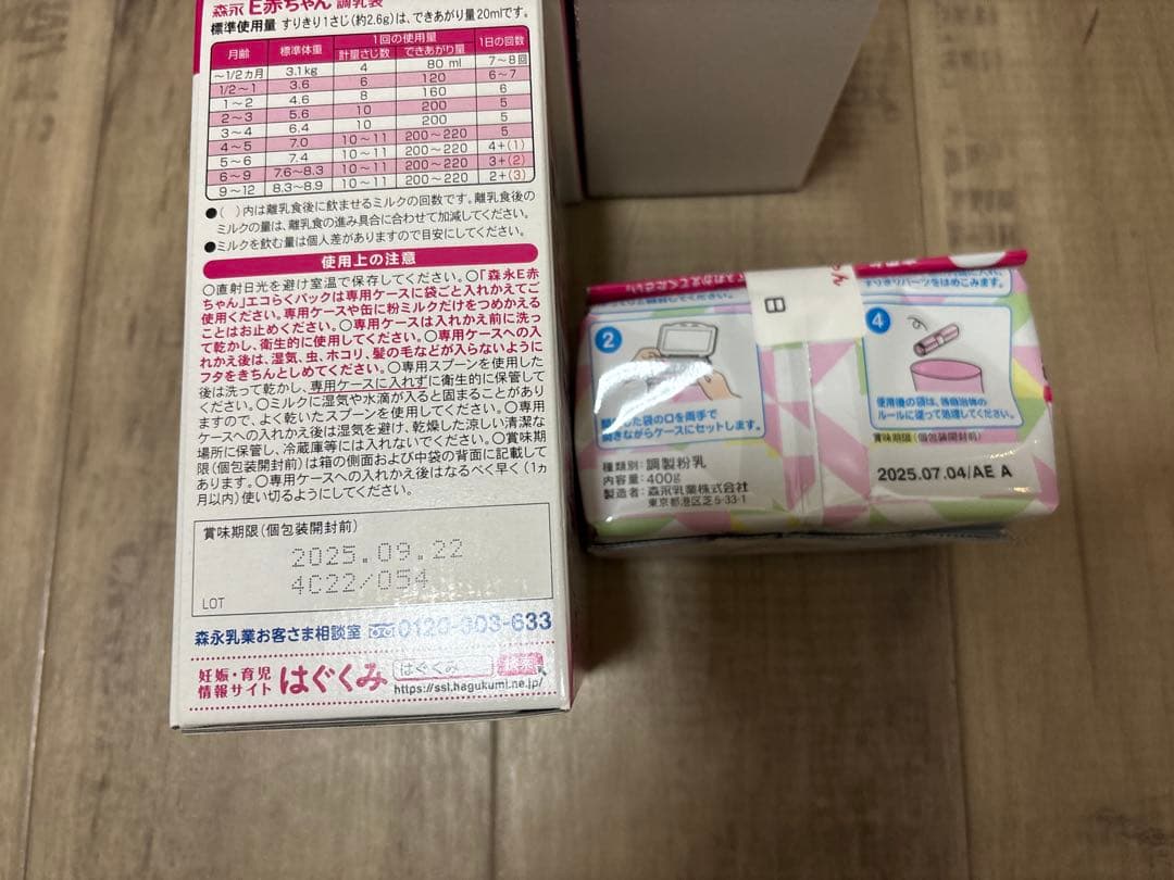 【新品未使用】森永 E赤ちゃん エコらくパック 3箱＋1袋