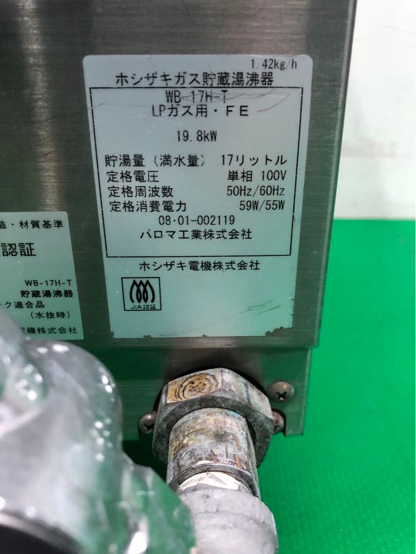 ☆地域限定送料無料ホシザキ 食器洗浄機＋ガスブースター LPG JWE-680A