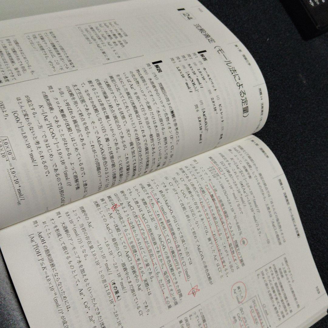 攻める50題 2001大学入試 化学　SEG出版　絶版　希少　高校生　大学受験