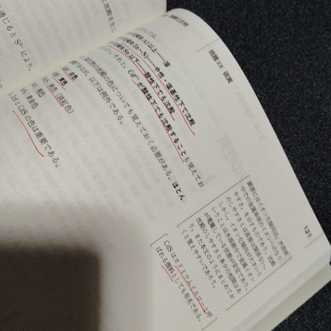 攻める50題 2001大学入試 化学　SEG出版　絶版　希少　高校生　大学受験