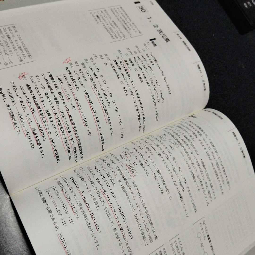 攻める50題 2001大学入試 化学　SEG出版　絶版　希少　高校生　大学受験