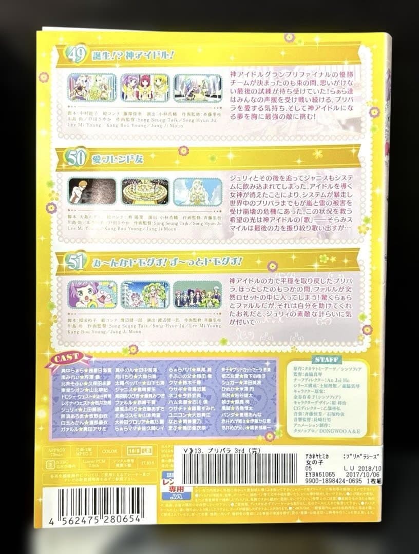 プリパラ season 1-3 アイドルタイム DVD 全52巻