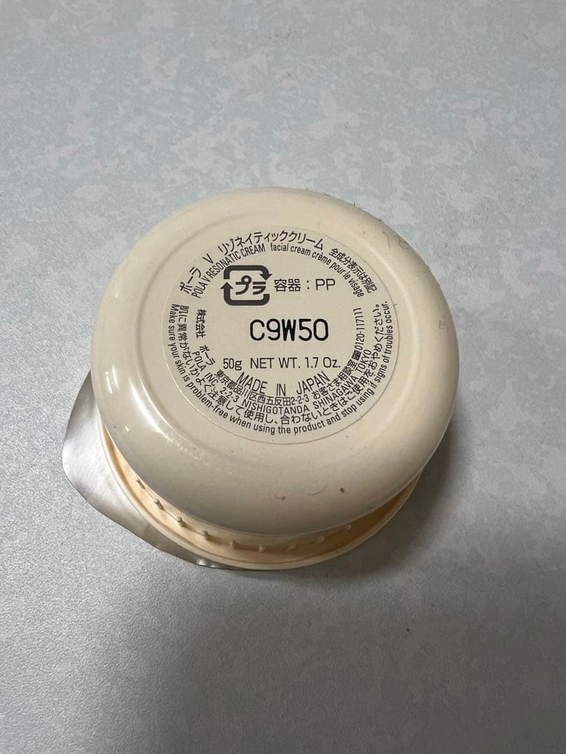 POLA V リゾネイティッククリーム　リフィル 50g ポーラ　クリーム