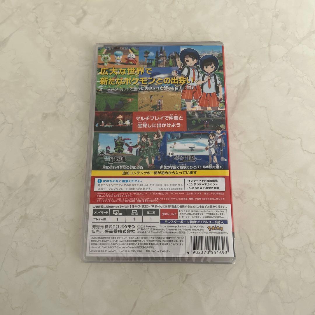 ポケットモンスター スカーレット + ゼロの秘宝