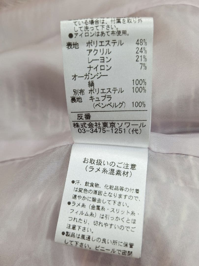 未使用(9)東京ソワールsoir dolce フリルカラーフォーマルジャケット