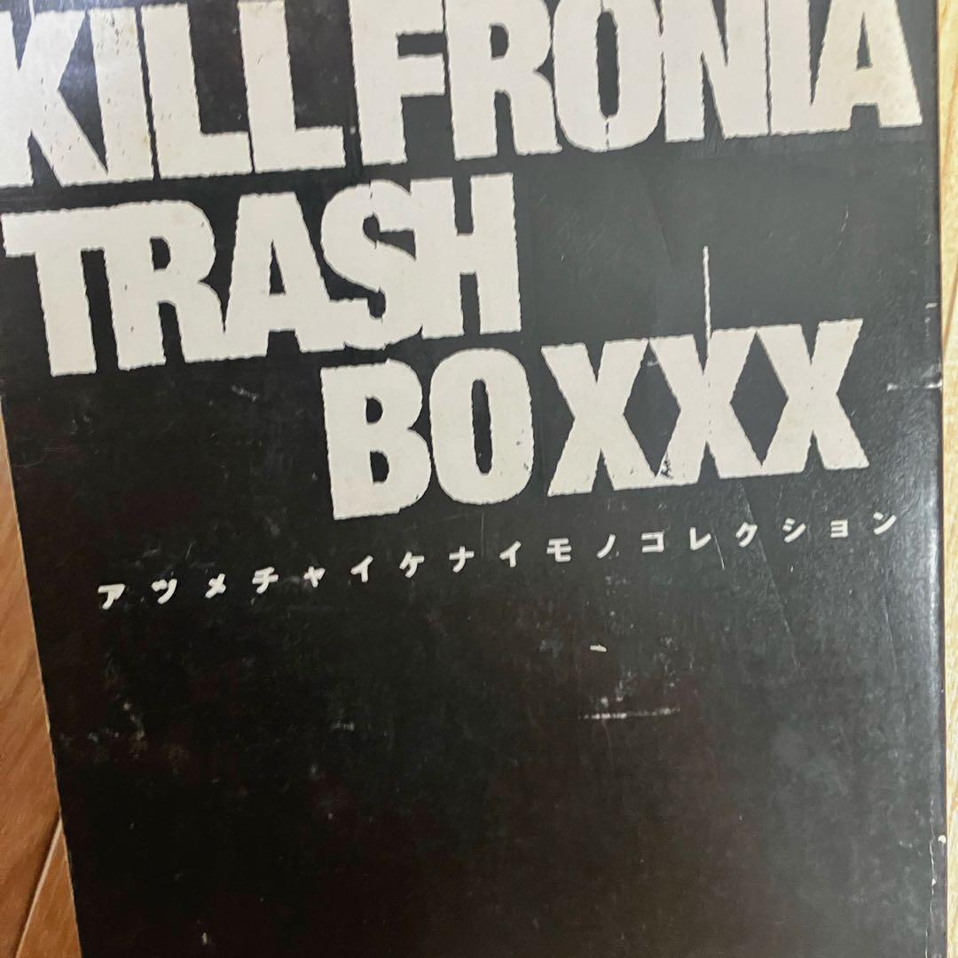 キルフォルニア・トラッシュ・ボックス : アツメチャイケナイモノコレクション