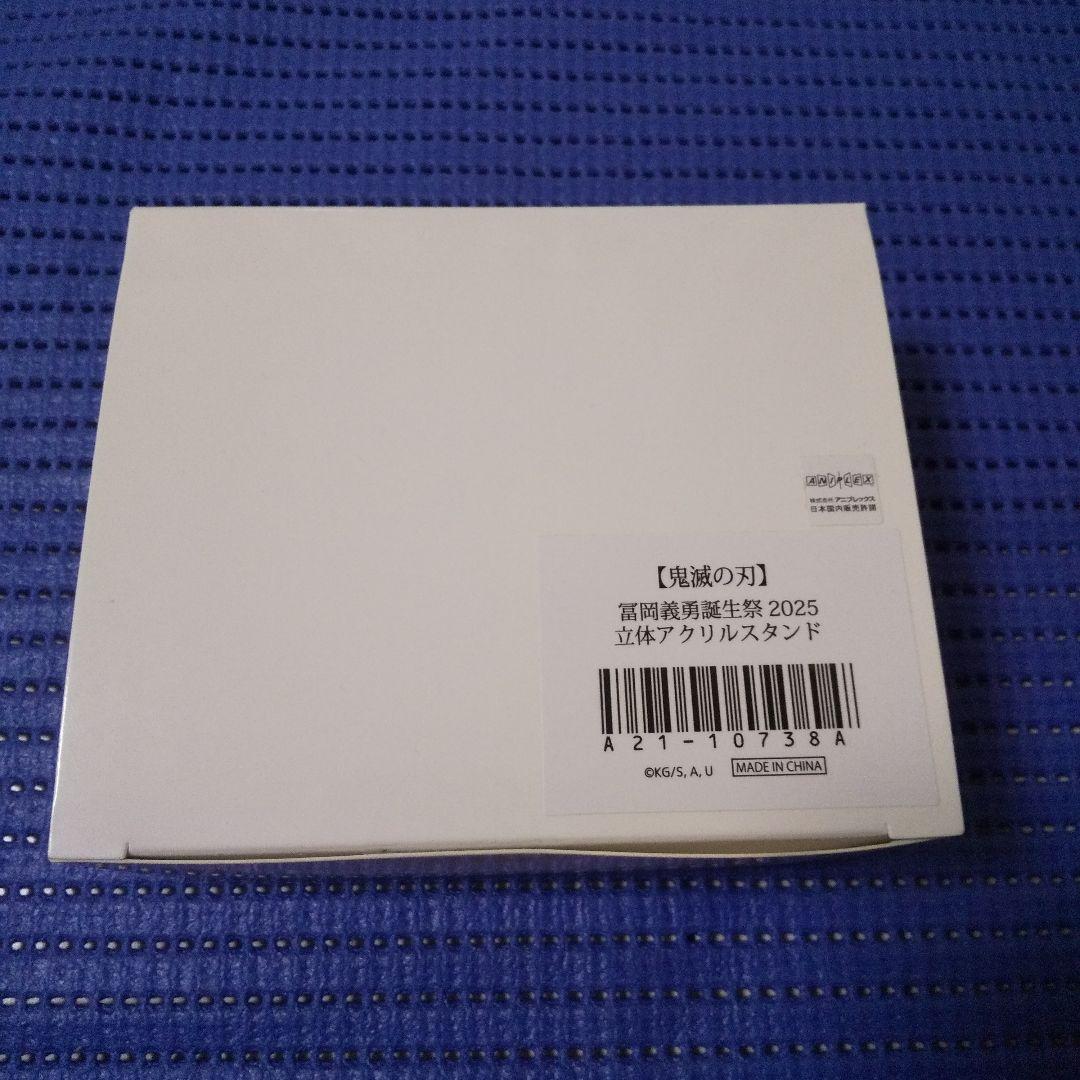 鬼滅の刃 冨岡義勇 誕生祭 2025 立体アクリルスタンド