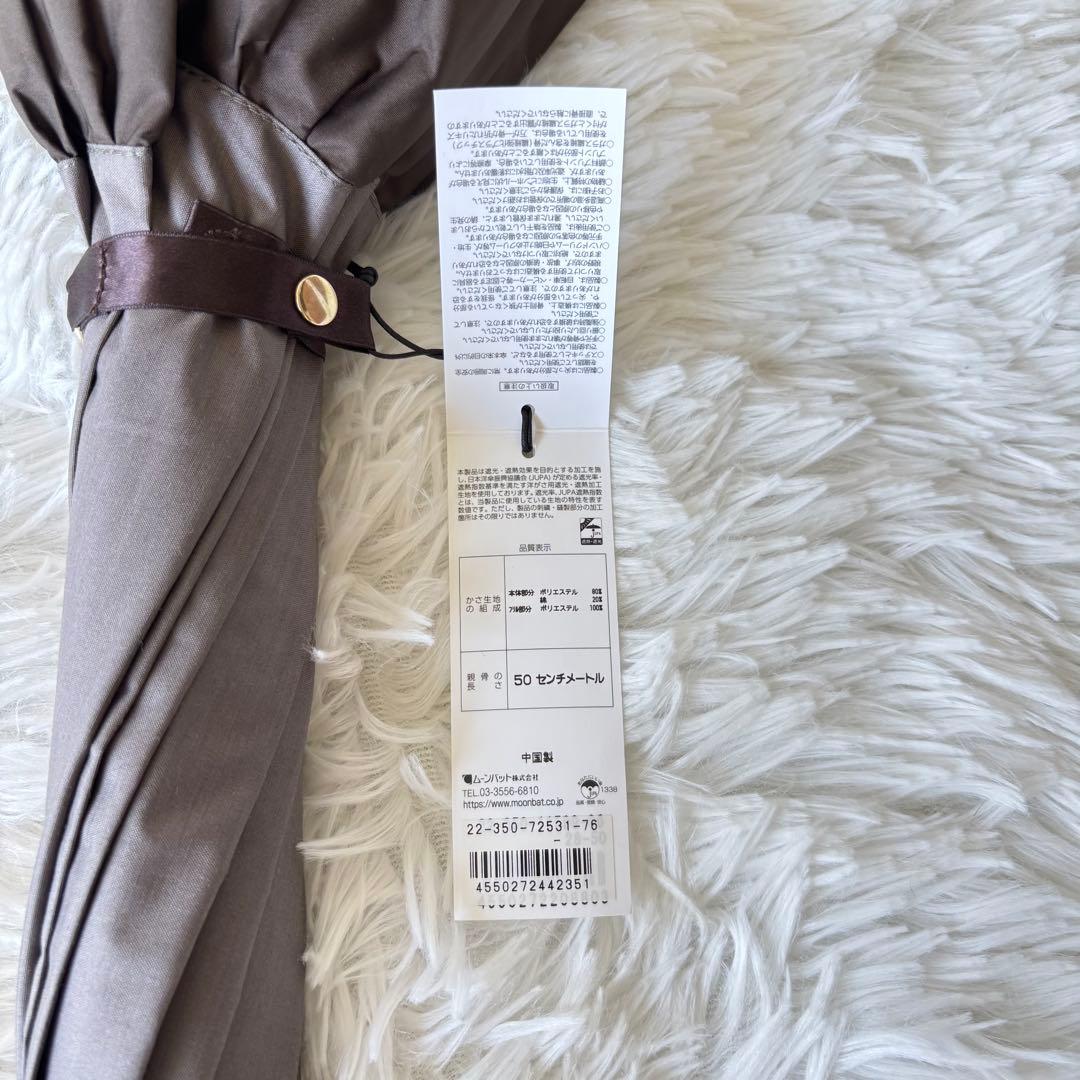 ★未使用　グレイシー　ムーンバット　日傘　フリル　ブラウン　晴雨兼用　バイカラー