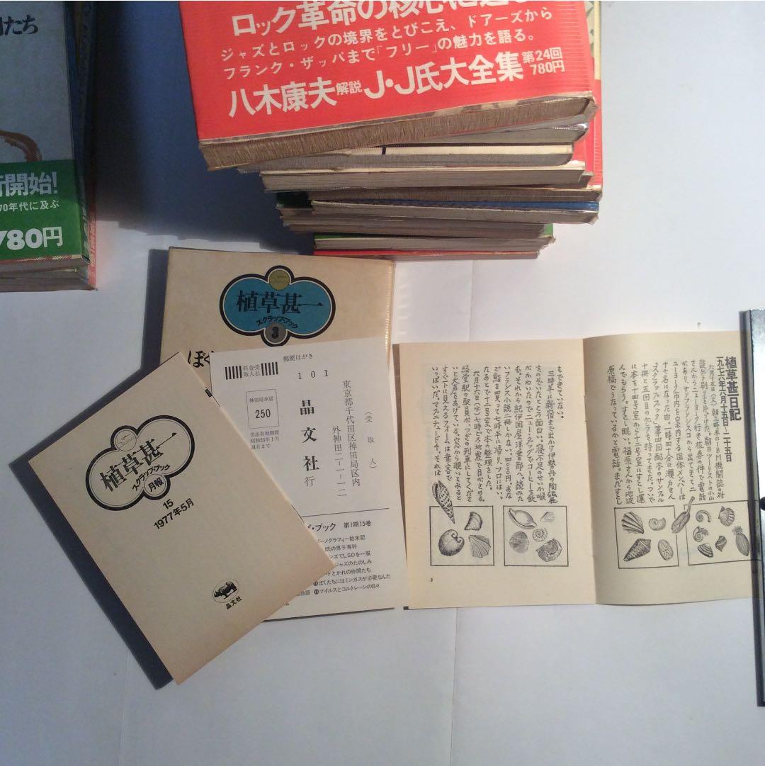 植草甚一 スクラップ・ブック 22冊 セット
