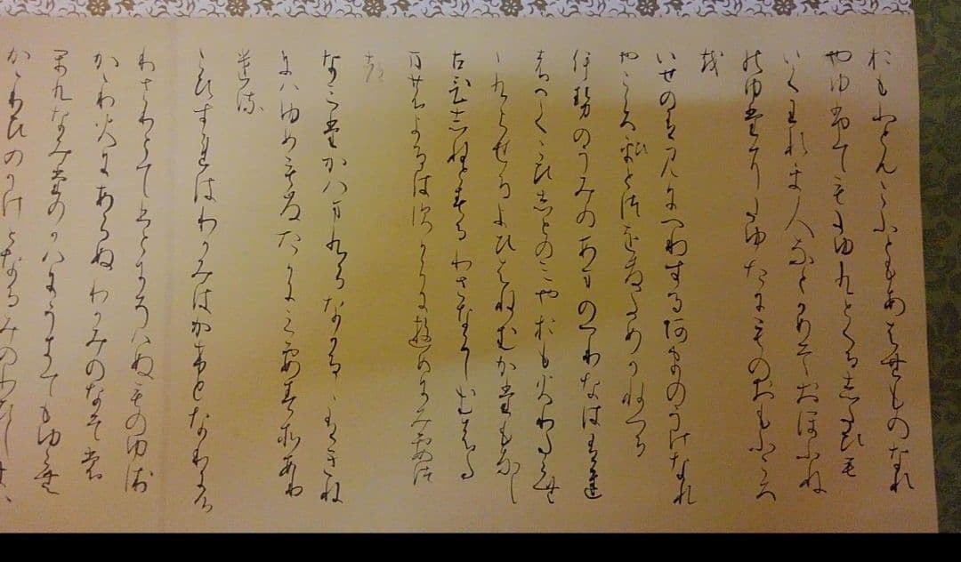 手書きの詩 掛軸 書道 関戸古今集 臨書 作品