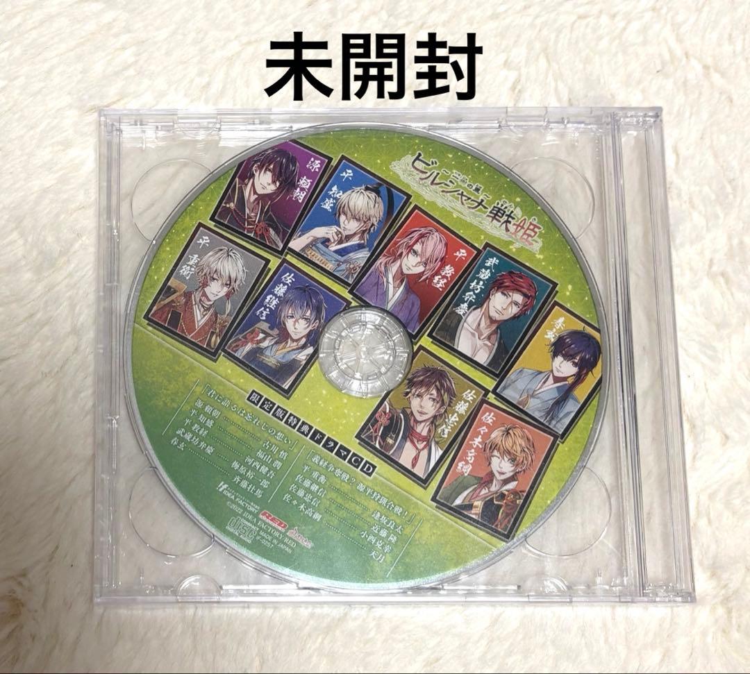 ビルシャナ戦姫　ソフト　源平飛花夢想　限定版　一樹の風　ドラマCD 特典小冊子