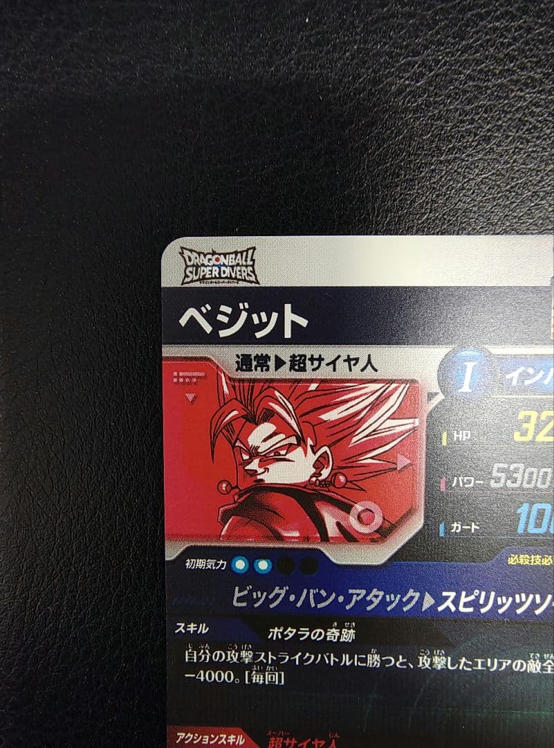 わ*ミ様 ドラゴンボールスーパーダイバーズ SDV7-019 ベジット パラレル