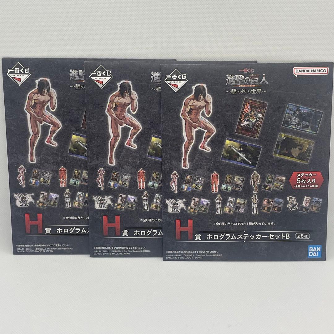 ラストワン A賞 B賞 C賞 I賞 セット 一番くじ 進撃の巨人 壁の外の世界