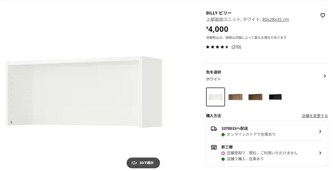 直接引き取りのみ　IKEA BILLY ビリー / OXBERG オクスベリ