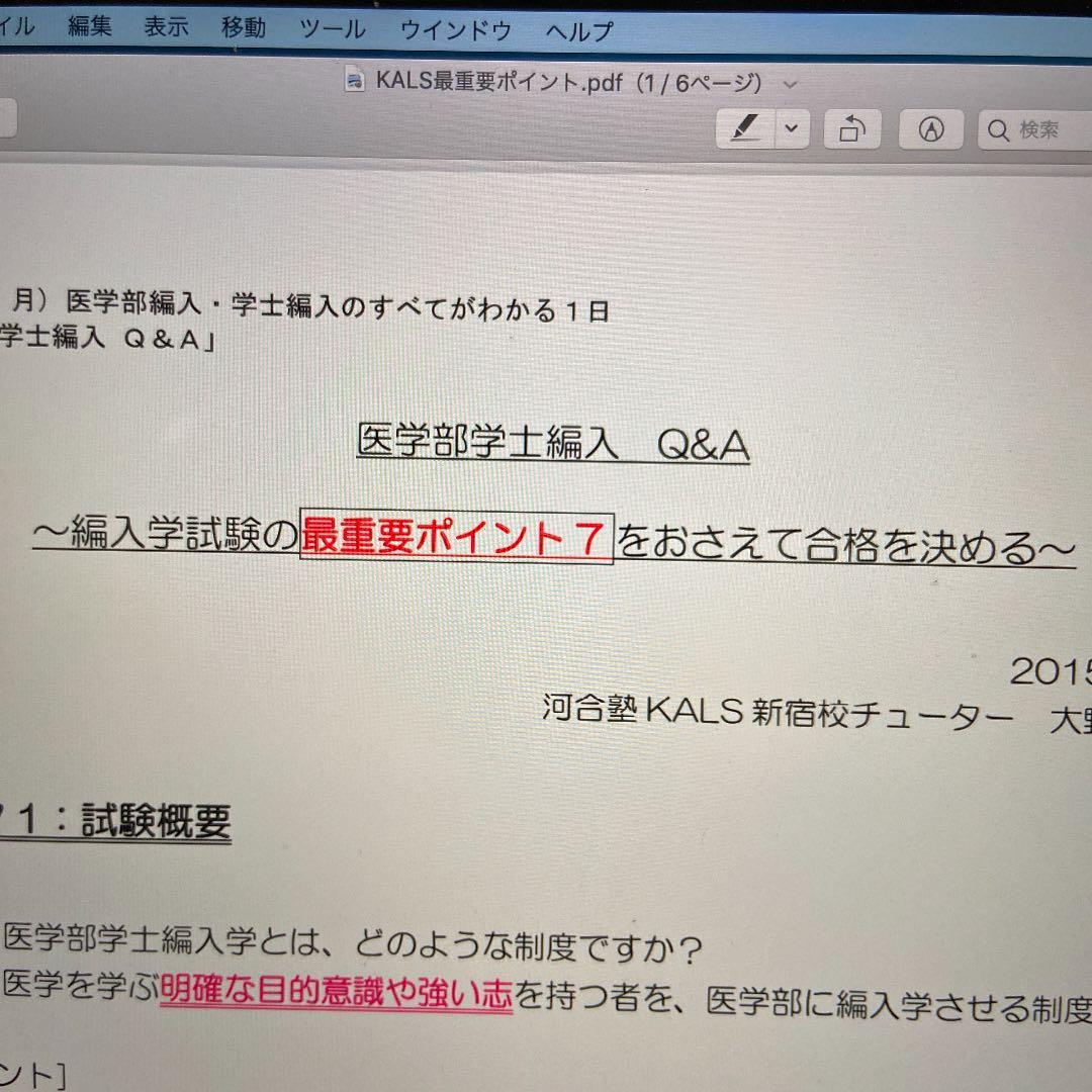 KALS カルス  完成実践テスト合計4回分　講義ノート　学士編入過去問セット