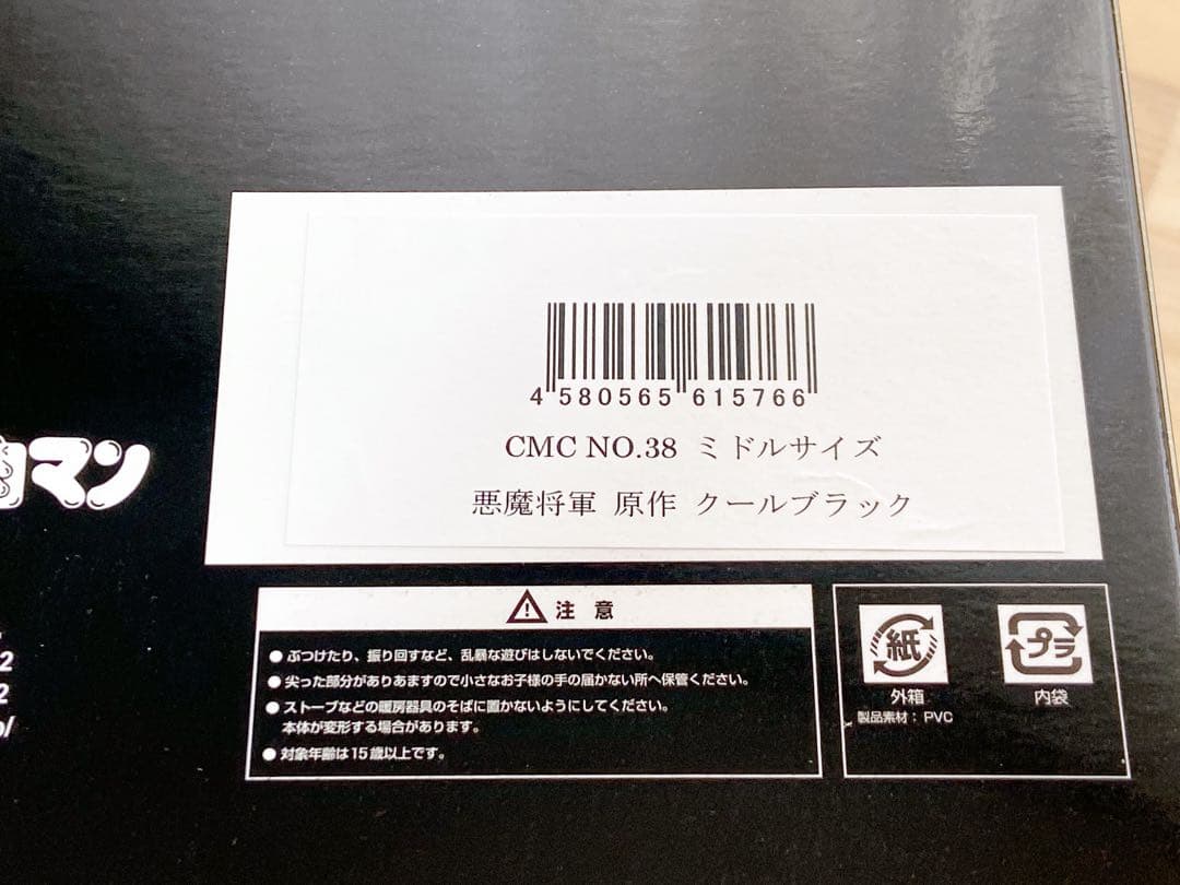 未使用　CMC NO.38 悪魔将軍 原作 クールブラック 完成品フィギュア