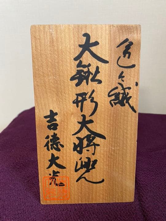 五月人形 兜 吉徳大光 大鍬形 収納箱飾り 大将兜 こどもの日