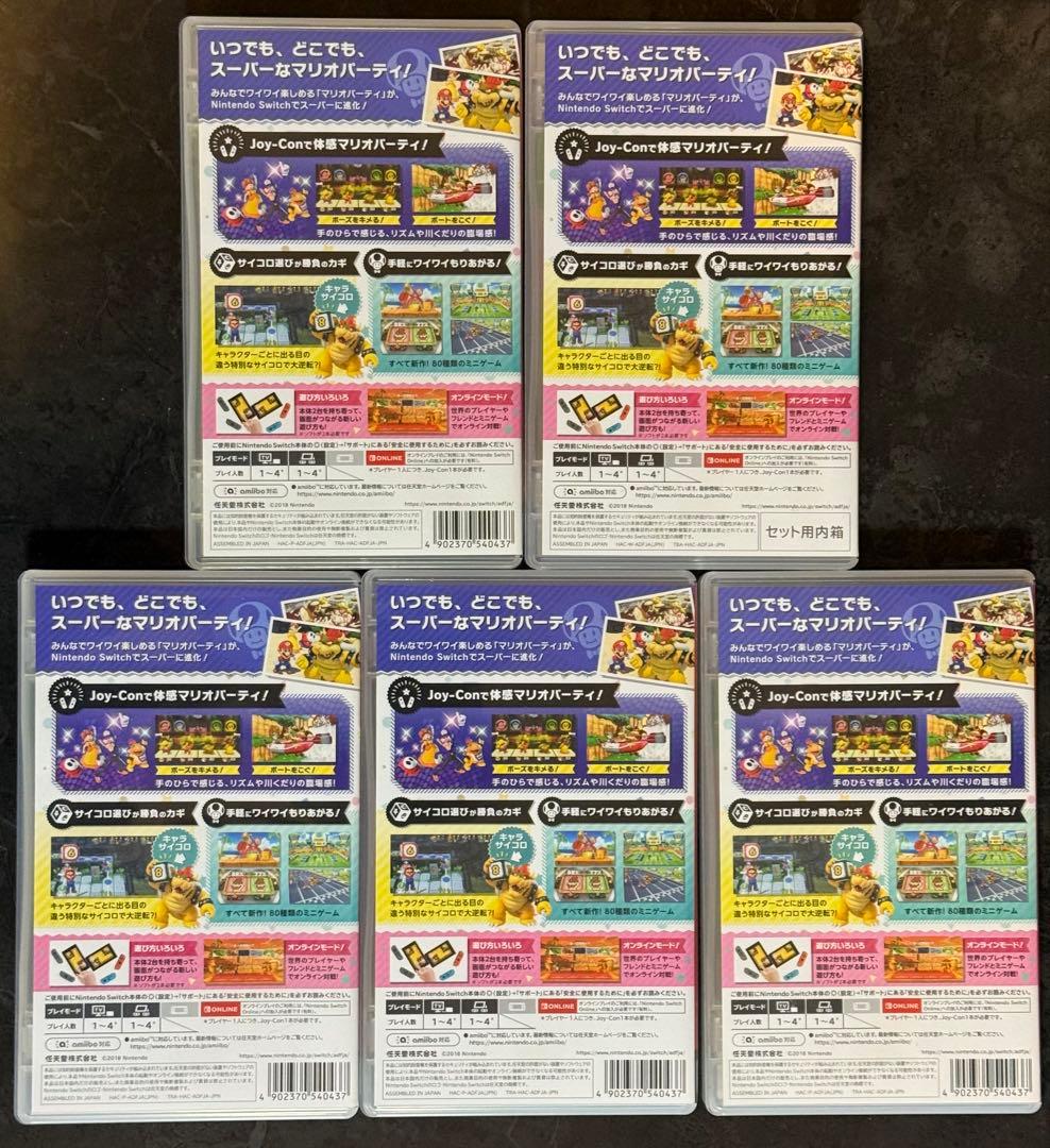 スーパーマリオパーティ Nintendo Switch 5本セット