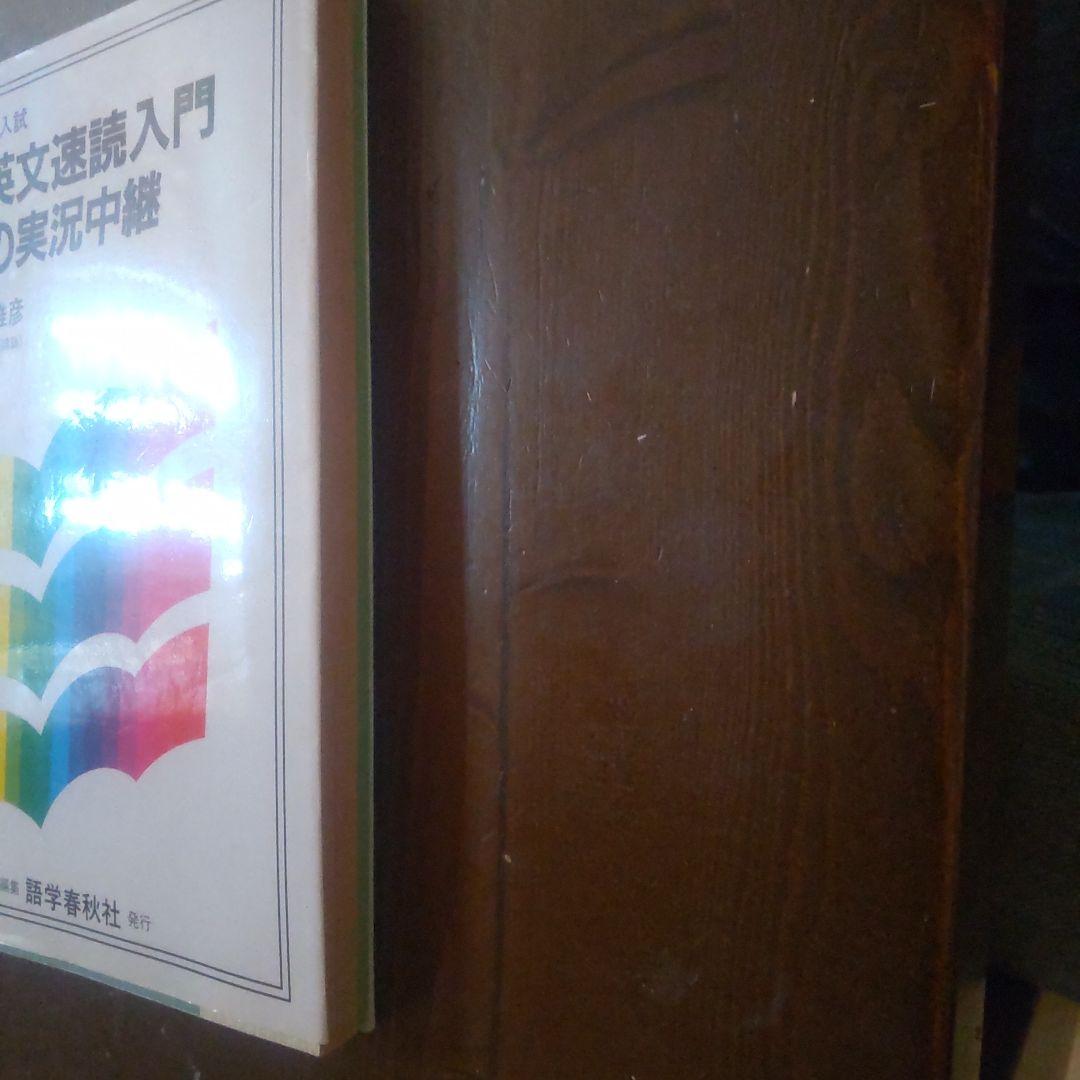 横山英文読解入門 講義の実況中継