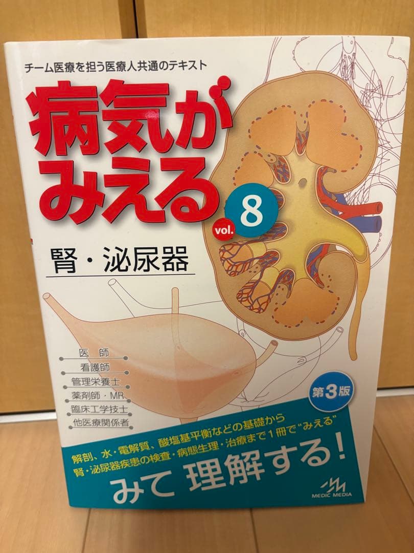 病気がみえる1-13