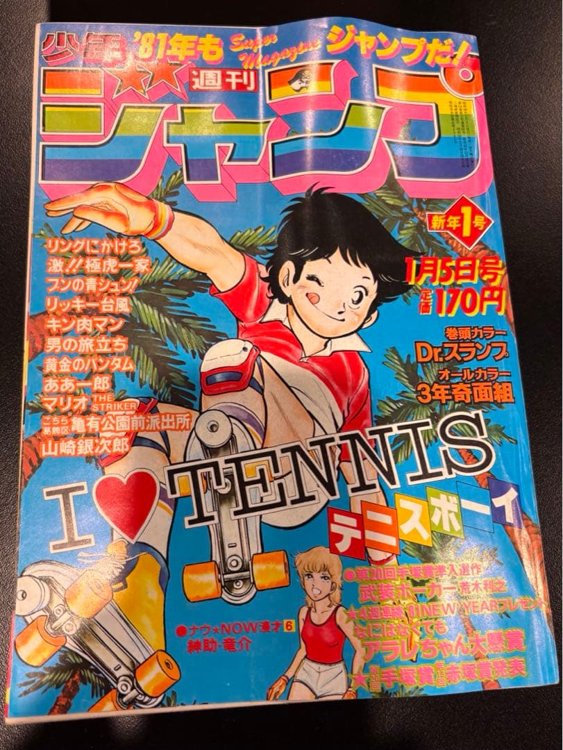 1979年から1981年発売の週間少年ジャンプ　13冊セット