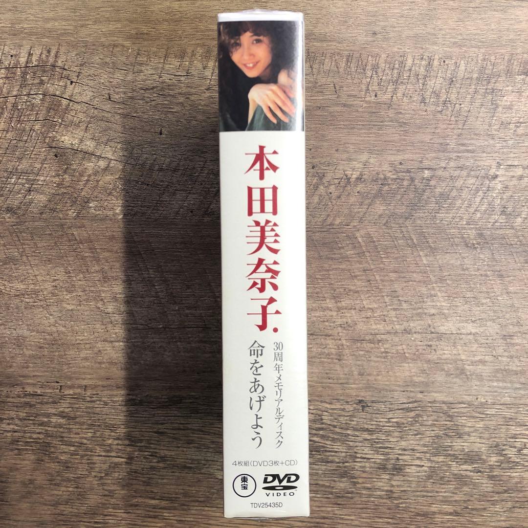 新品 本田美奈子 30周年メモリアルディスク 命をあげよう 3DVD+CD