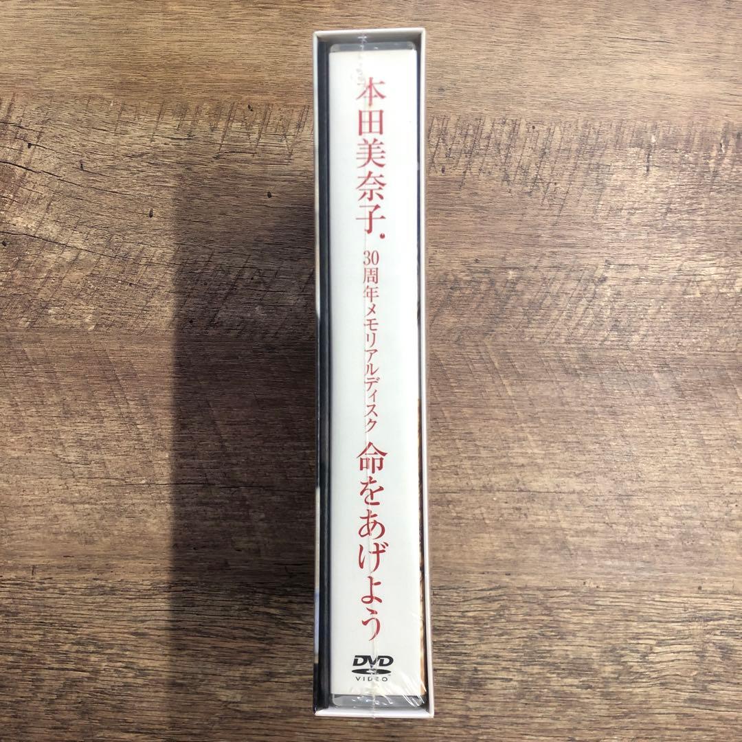 新品 本田美奈子 30周年メモリアルディスク 命をあげよう 3DVD+CD