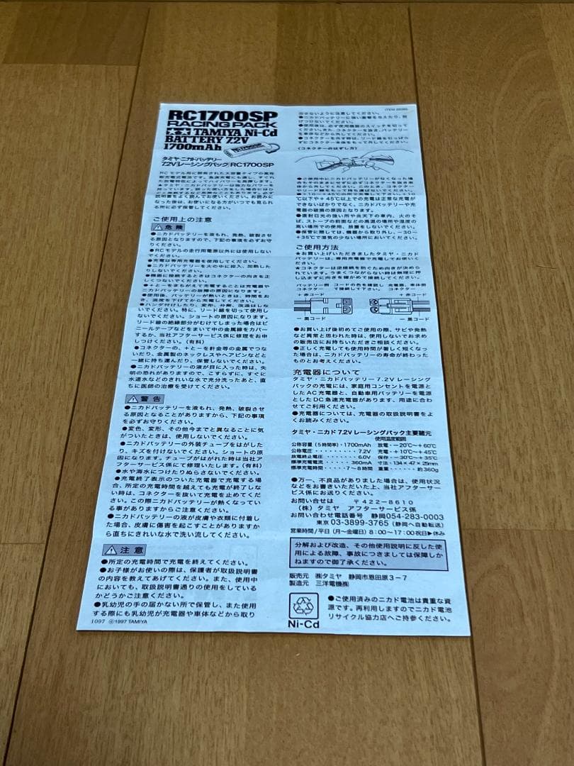 タミヤ 1/10 電動RC 4WD レーシングカー /充電器セット/プロボ付