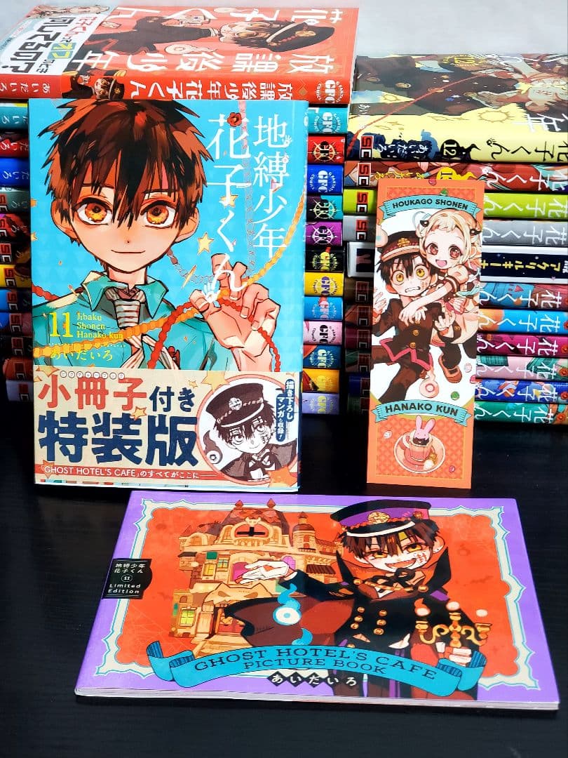 放課後少年 花子くん　漫画　全巻　セット　特装版あり