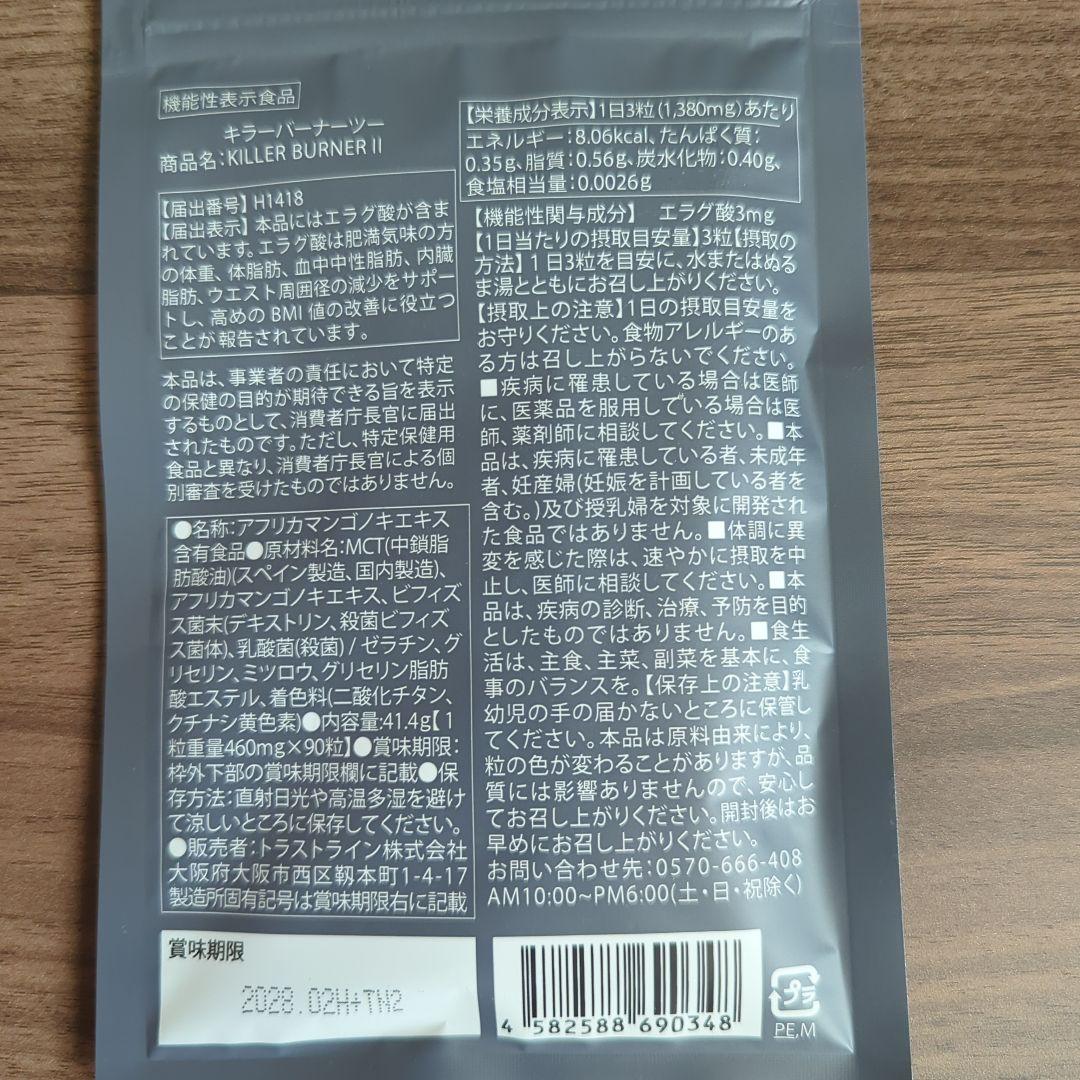 KILLER BURNER II ダイエットサプリ（90粒×3)