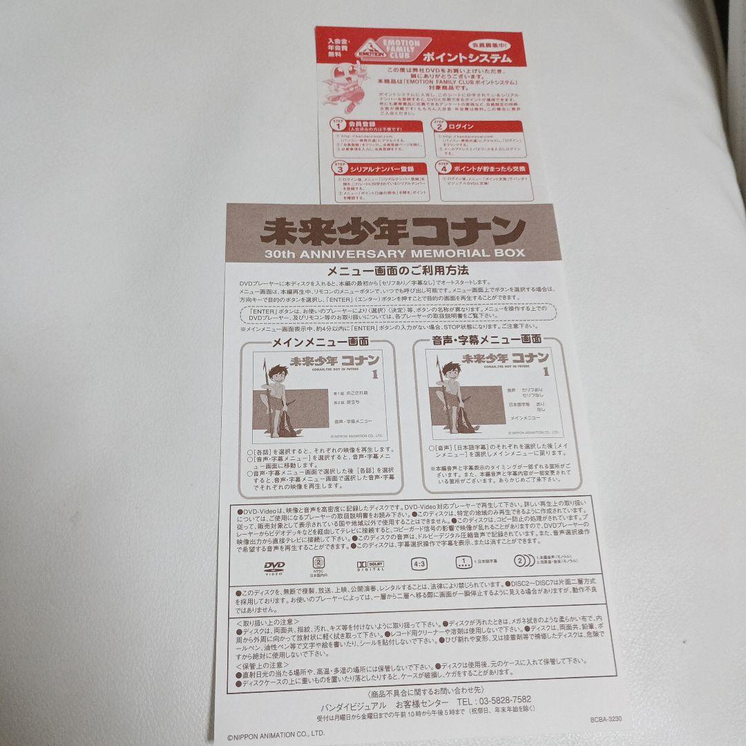 未来少年コナン 30th ANNIVERSARY MEMORIAL BOX