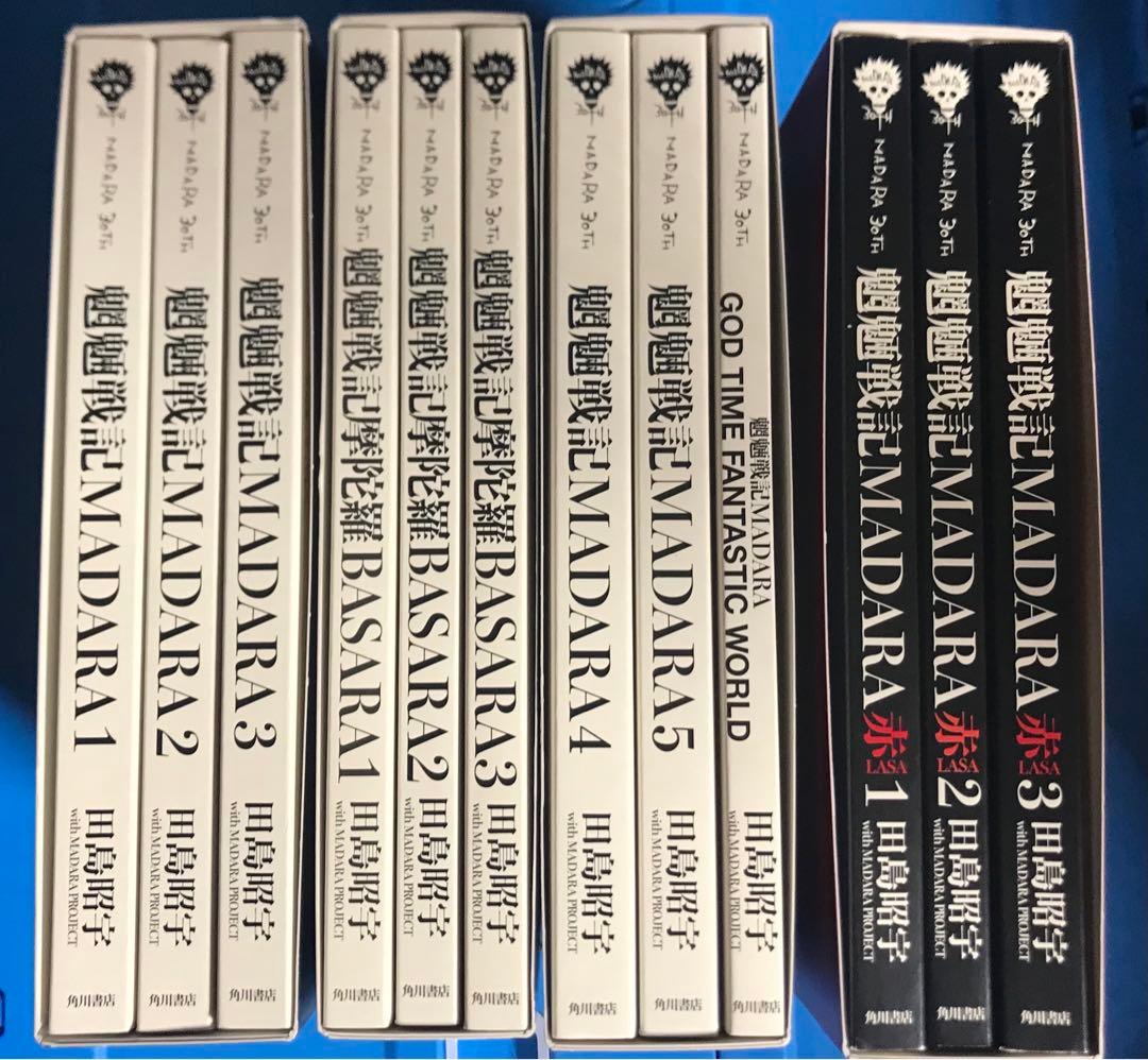 全巻初版 MADARA ARCHIVES 魍魎戦記MADARA