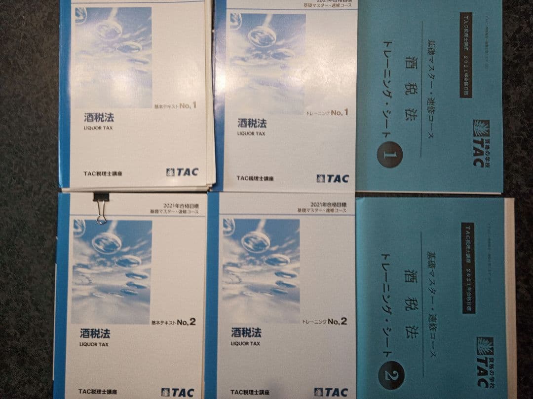 TAC 酒税法速習・上級コース 2021年合格目標