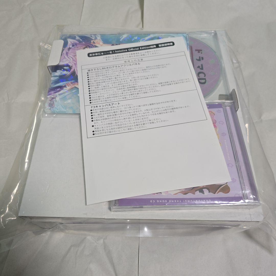 おかゆにゅ～～む！生産限定版hololive Official Edition