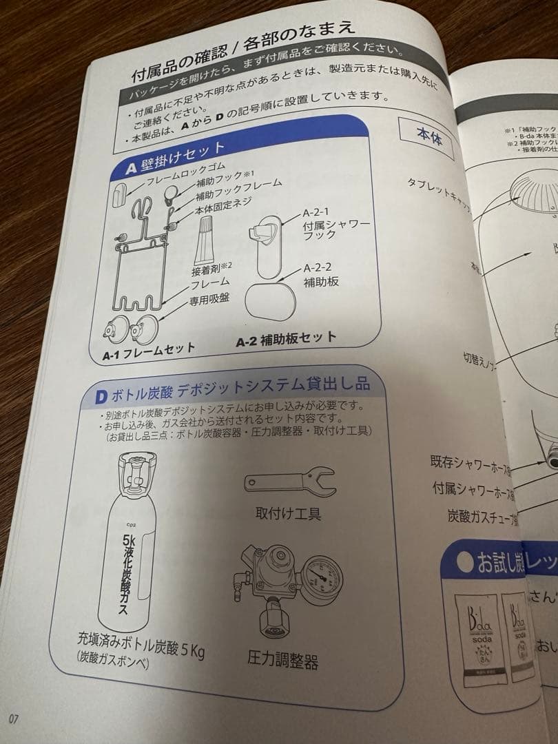 肌　うるおい　高濃度　炭酸泉　シャワー B-da(ビーダ)
