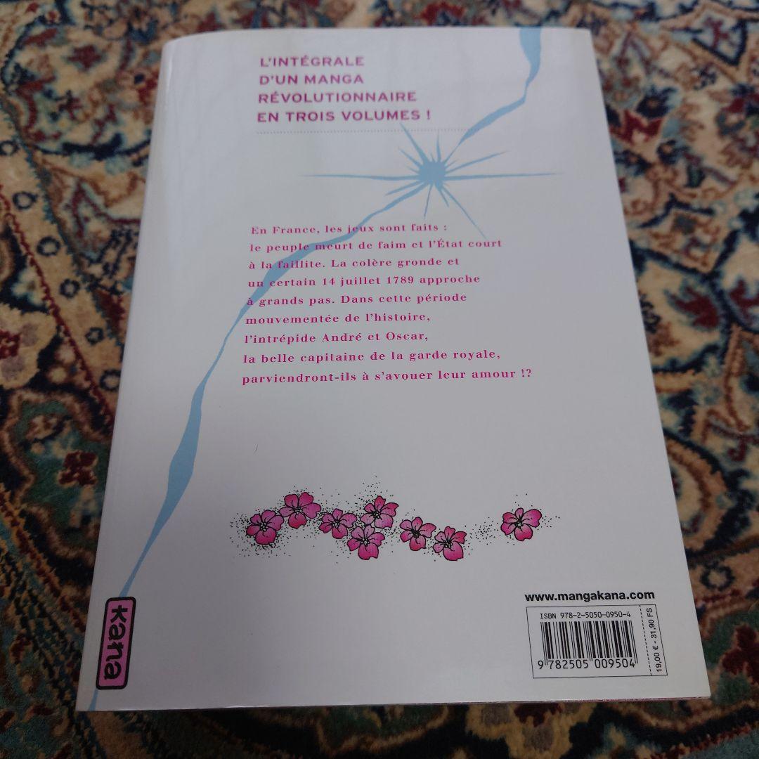 フランス語版【 ベルサイユのばら】 全3巻