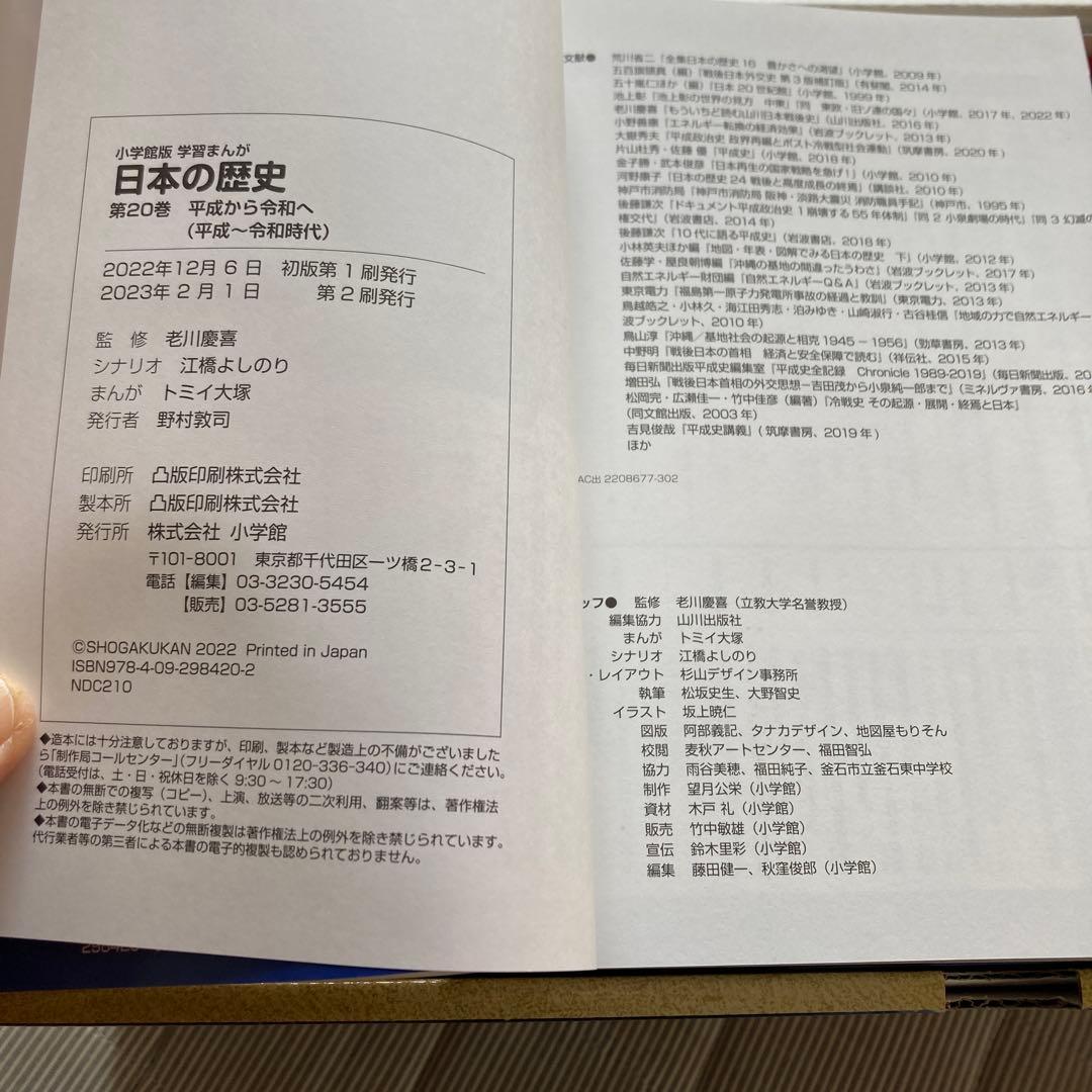 小学館版　学習まんが　日本の歴史　全20巻セット　最新版