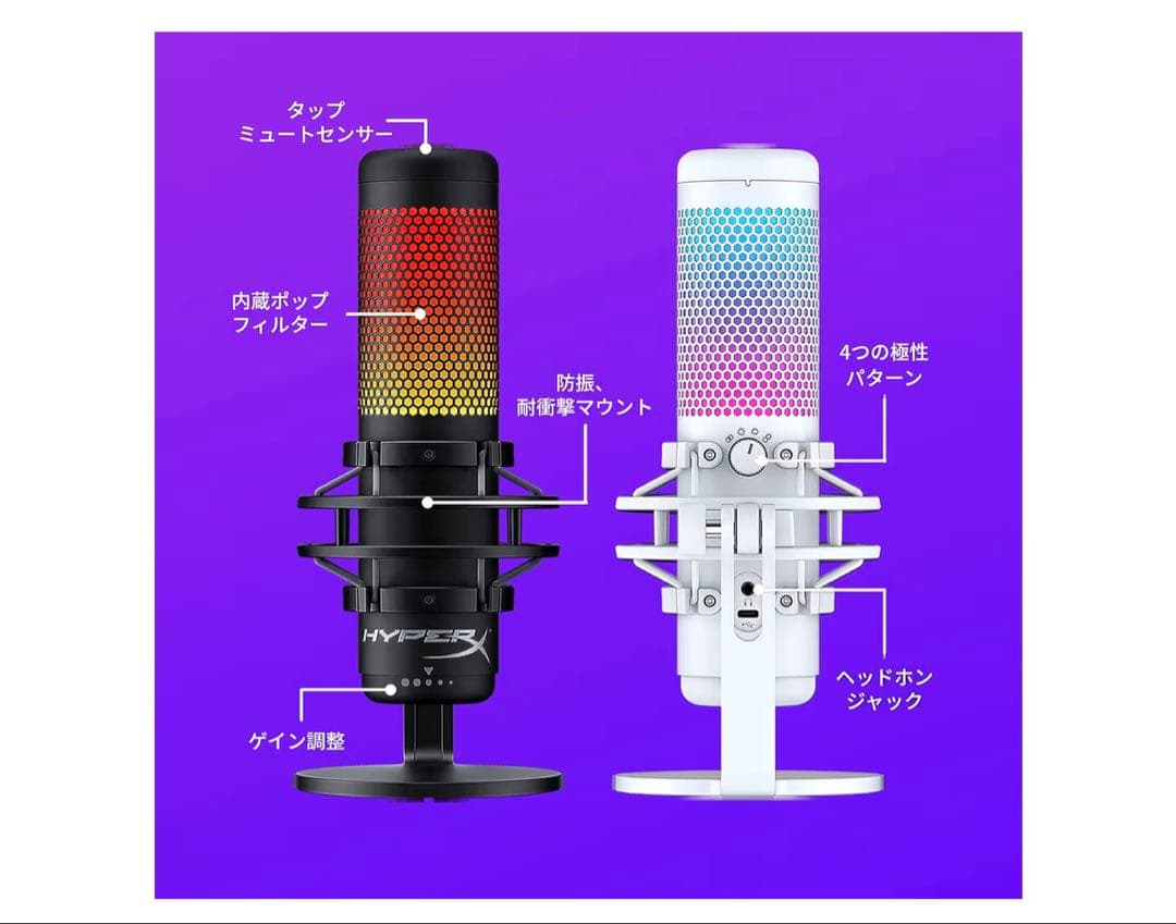 HyperX QuadCast S ホワイト マイクスタンド付き