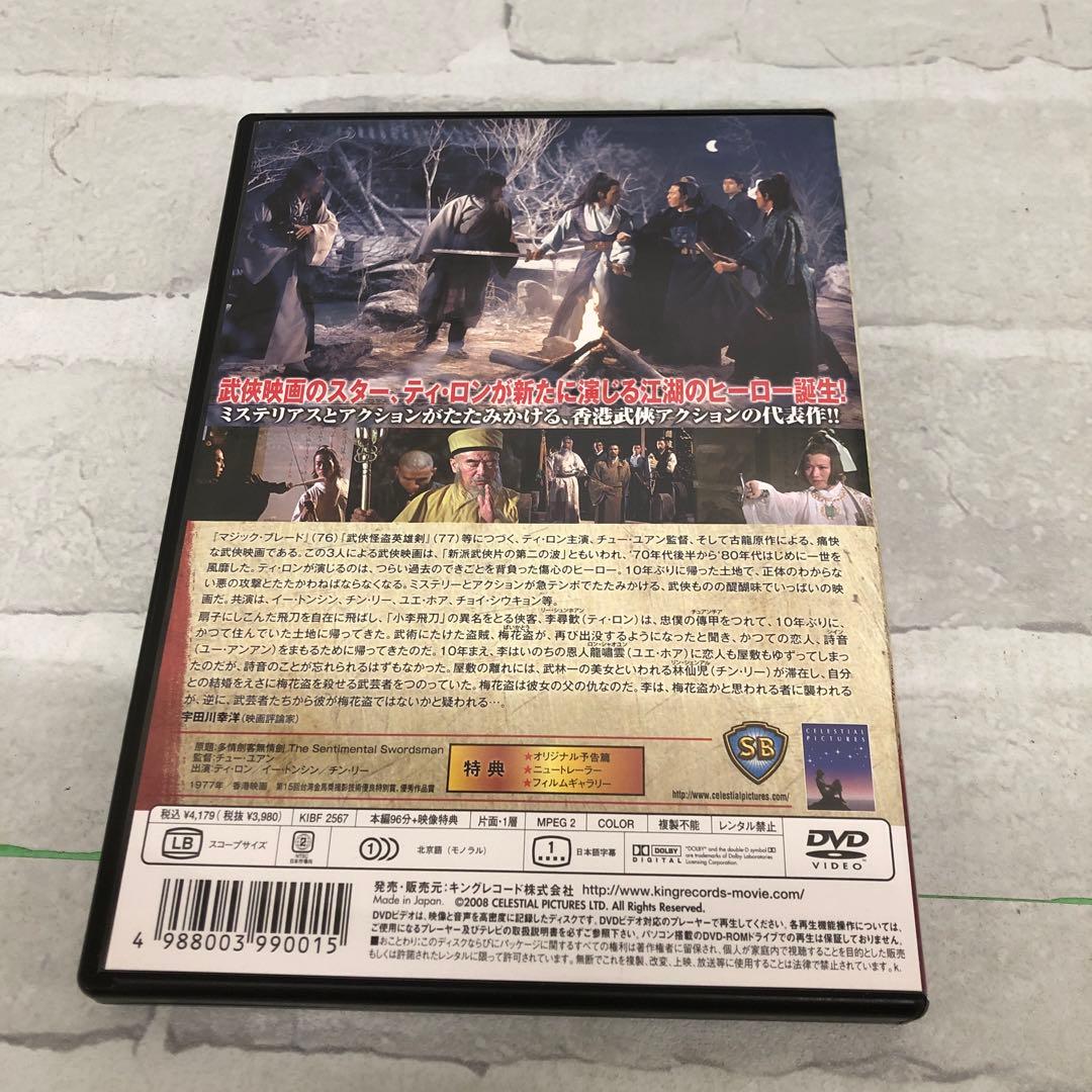 D5218 多情剣客無情剣('77香港) DVD ティ・ロン, イー・トンシン