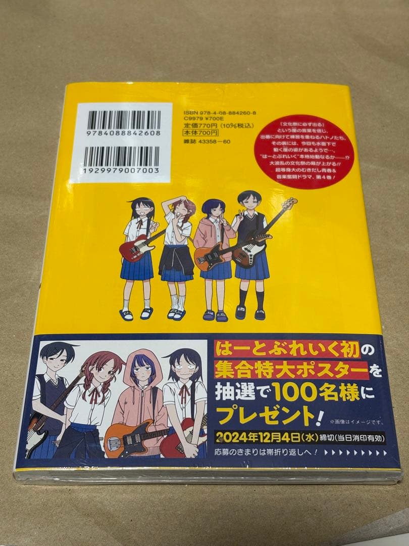 ふつうの軽音部 1〜8巻セット 喜久屋書店特典付き 全巻初版帯付き