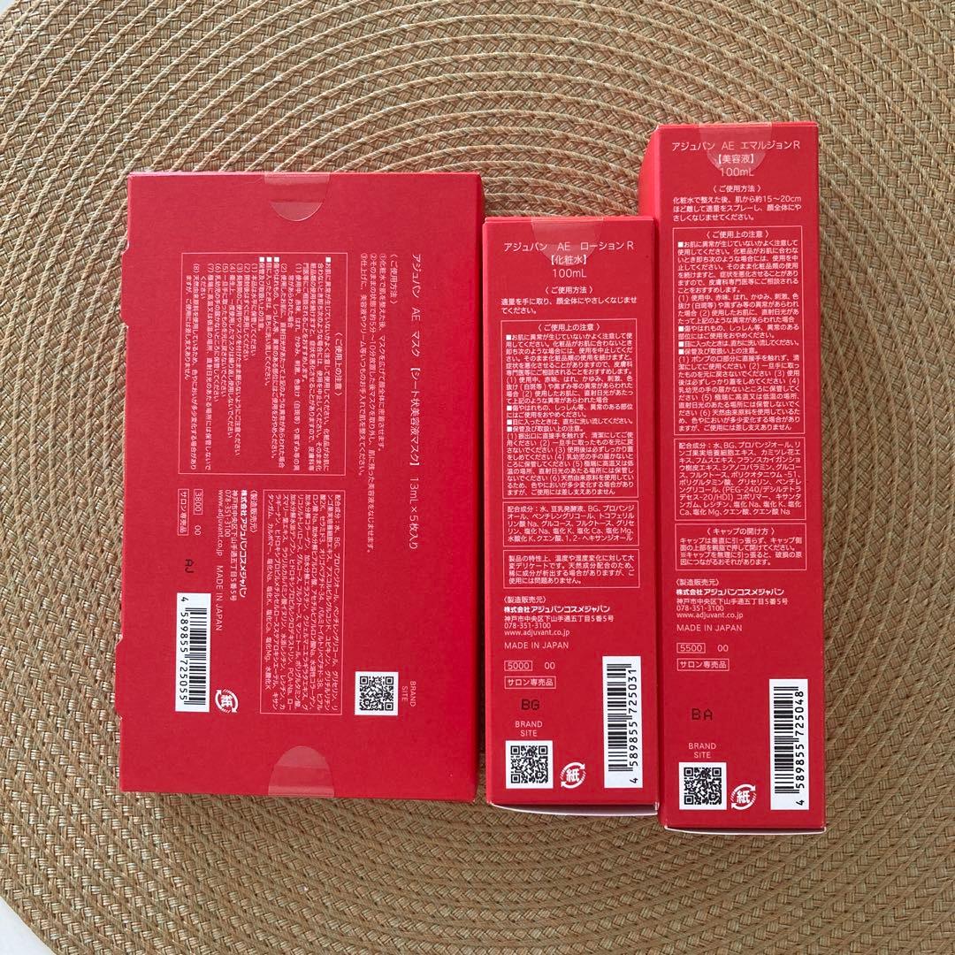 【新品未開封】アジュバンAE ローション AEエマルジョン AEマスク　セット