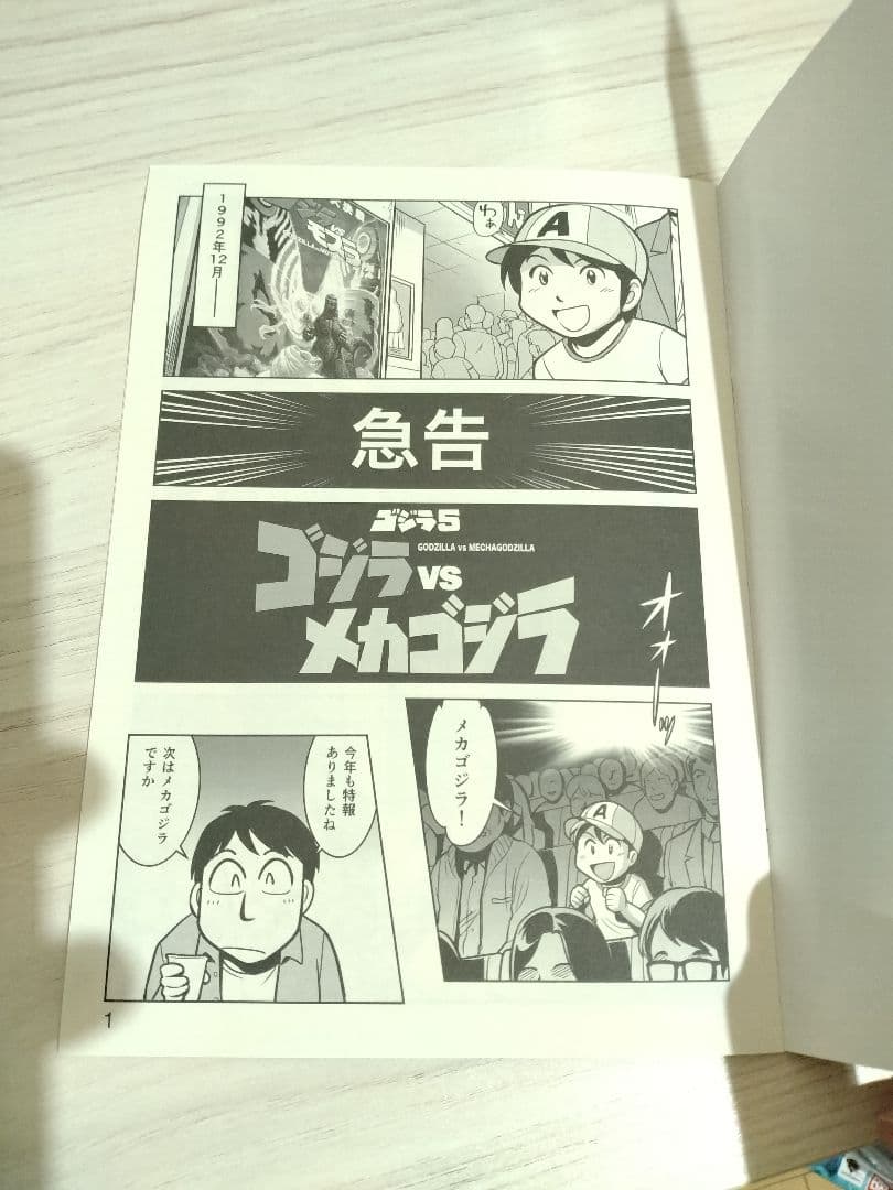 バンダイ 超合金魂MIX メカゴジラ 生頼範義ポスターバージョン