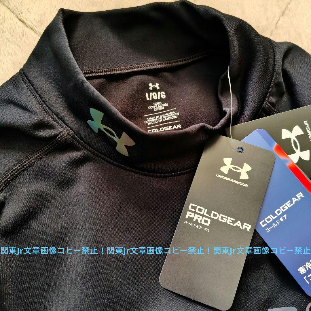 TAka様、新品Lサイズ上下セットアンダーアーマーコールドギアプロ