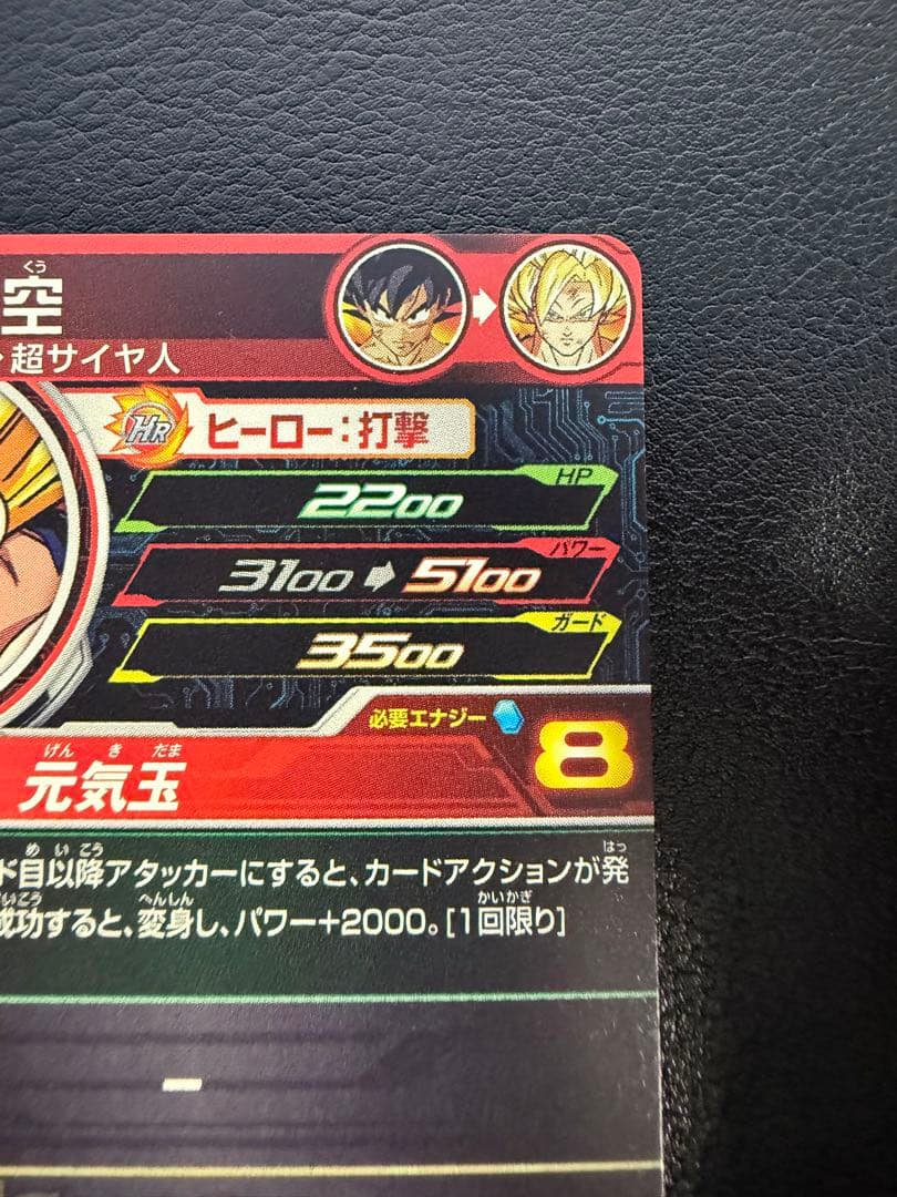 【美品】ドラゴンボールヒーローズ　h7-10p 孫悟空 公式ローダー付き