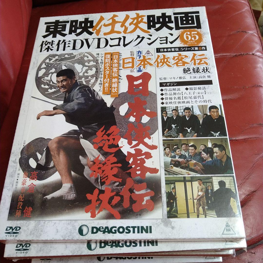 高倉健 日本侠客伝 シリーズ 全11枚セット 東映任侠映画傑作DVDコレクション